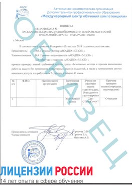 Образец выписки заседания экзаменационной комиссии (работа на высоте канатка) Сургут Обучение работе на высоте